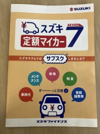 新車サブスクリプション【マイカー7】